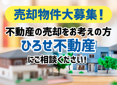 不動産の売却をご検討の方